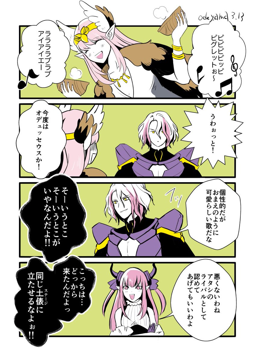 Fgo キルケーの歌を聴いてライバル認定するエリちゃん