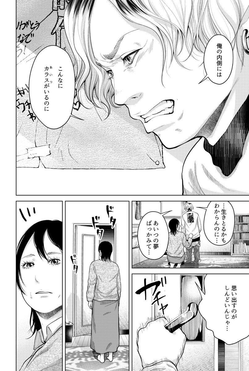 「不良がネコに助けられてく話」29話② 