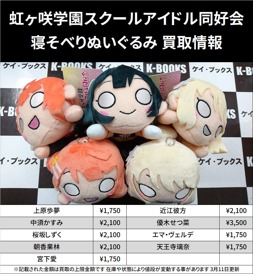 SALE／90%OFF】【SALE／90%OFF】希少 ラブライブ 虹ヶ咲 寝そべり