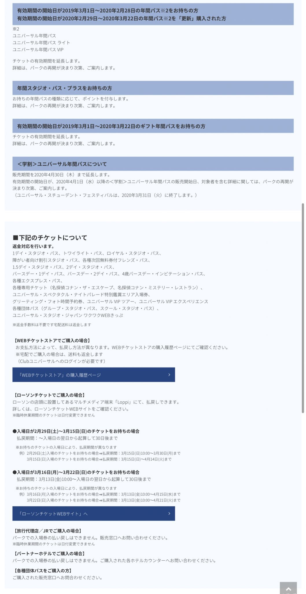 ユニバ年パス Twitter Search Twitter