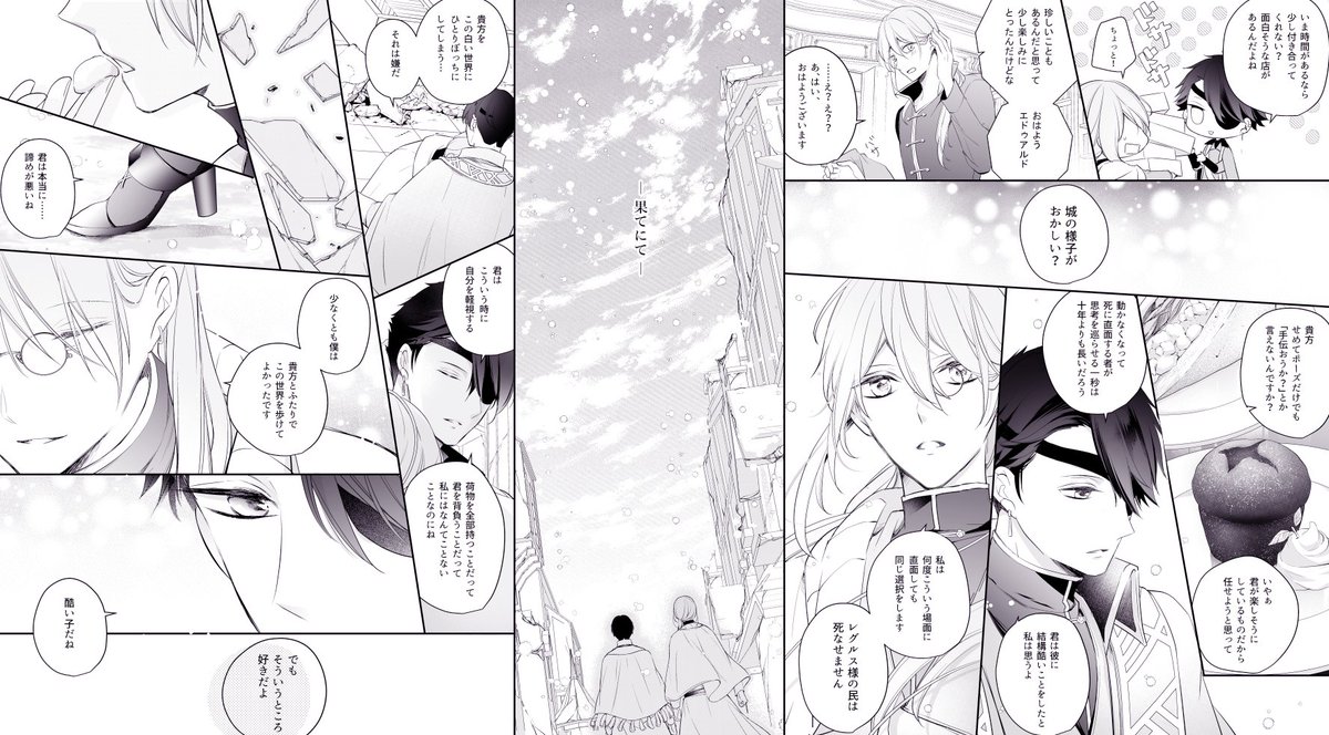 『果てにて』遊んでもらった記念 