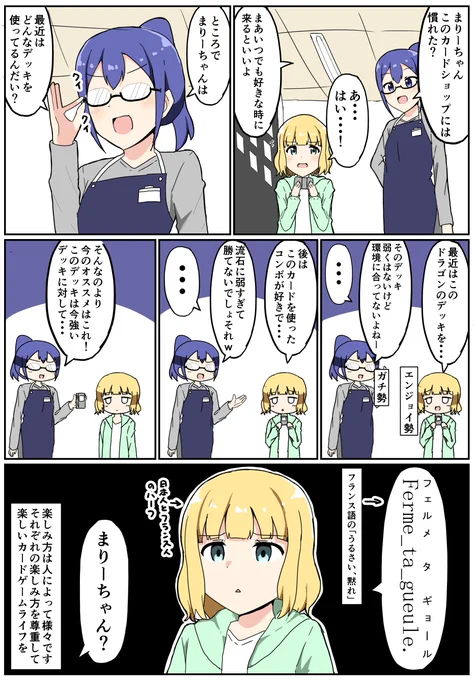 カードゲーマーとガチ勢 