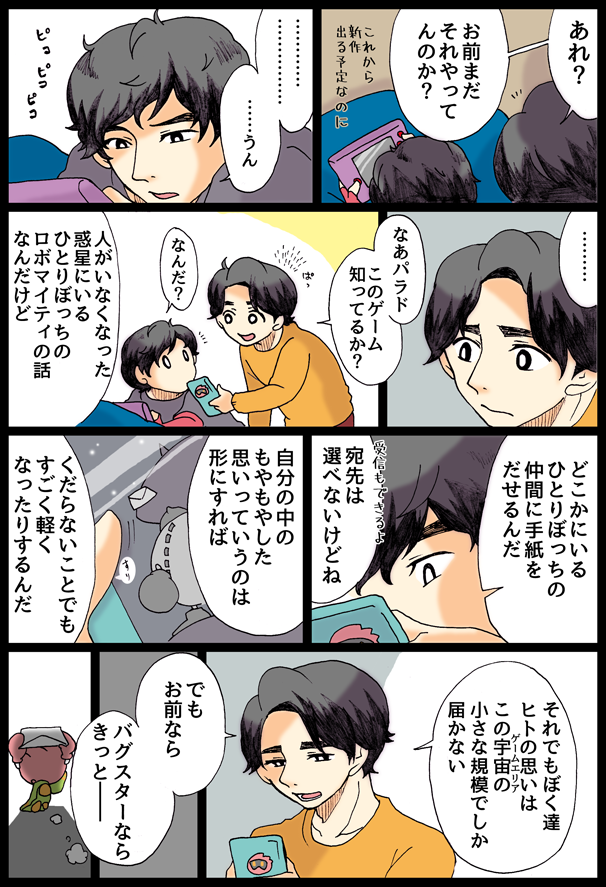 どこかのだれかに 