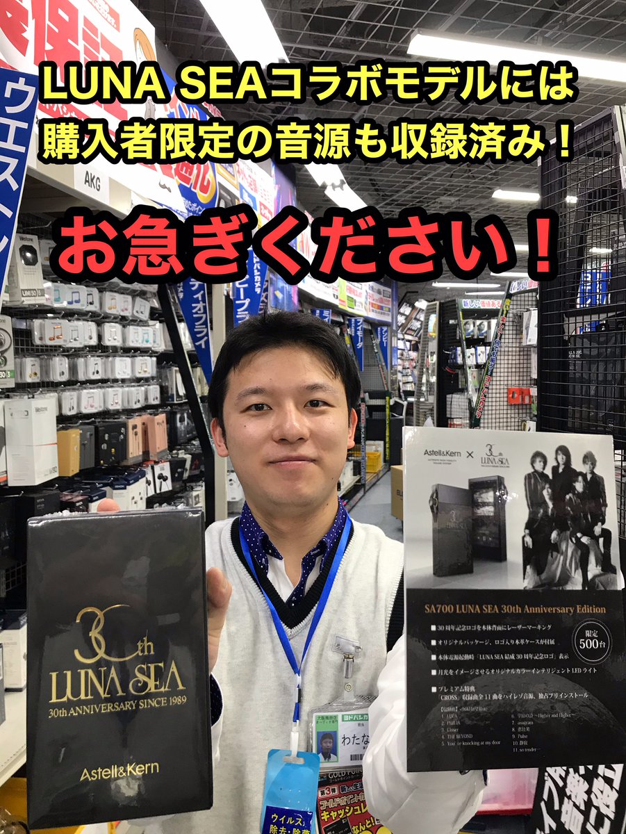 ヨドバシカメラ 梅田店 V Twitter マニア心をくすぐってやまない Astell Kern のコラボシリーズより 今回は Sa700 Lunasea 結成30周年記念コラボモデル と Se100 Phenex 機動戦士ガンダムntコラボモデル が発売中 T Co O74hjjmbyf 2度と手に