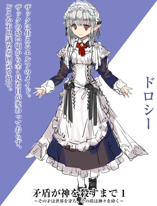 矛盾が神を殺すまでのtwitterイラスト検索結果 古い順