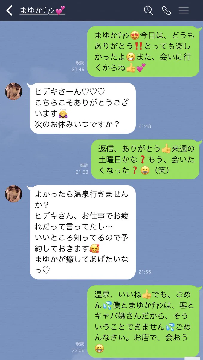 立場が逆転ｗｗとあるキャバ嬢と謎のおじさんとのＬＩＮＥがおもしろい。