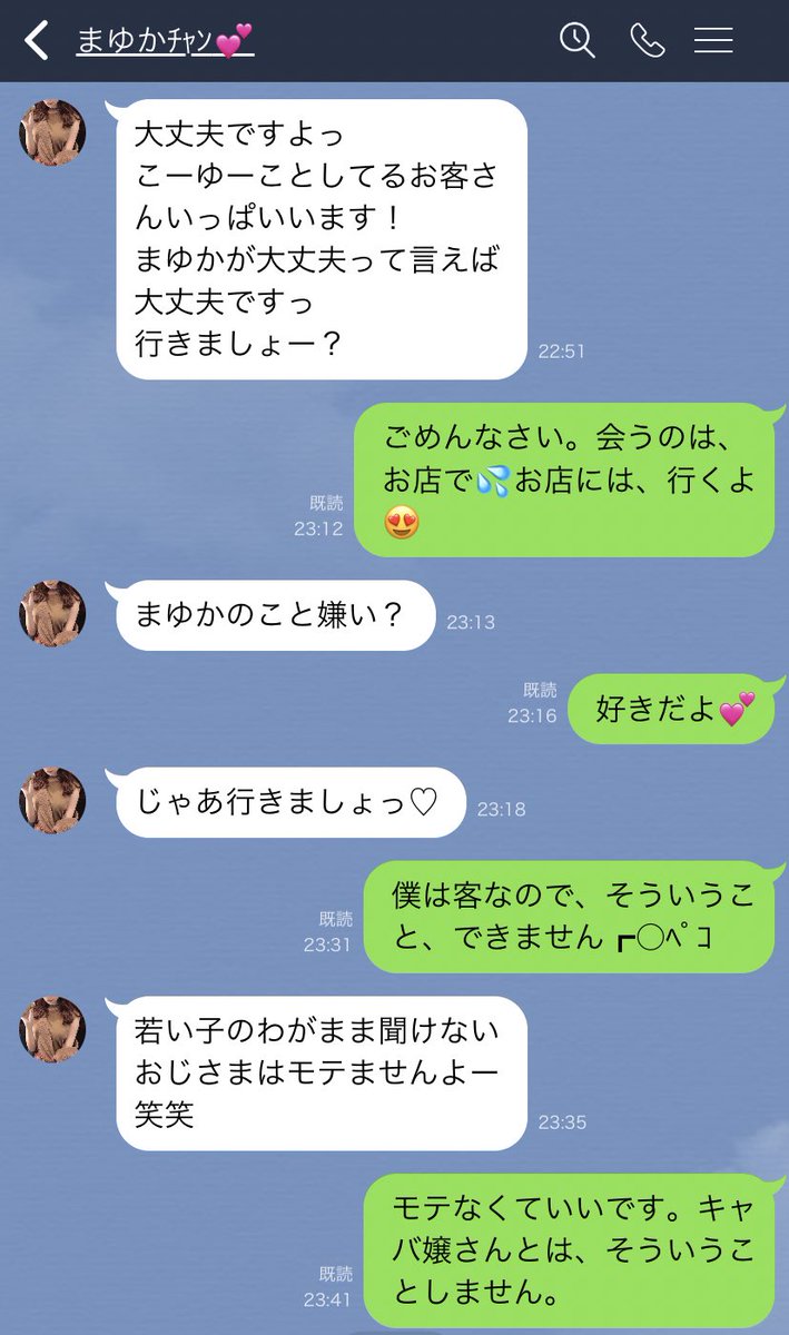 立場が逆転とあるキャバ嬢と謎のおじさんとのｌｉｎｅがおもしろい 話題の画像プラス