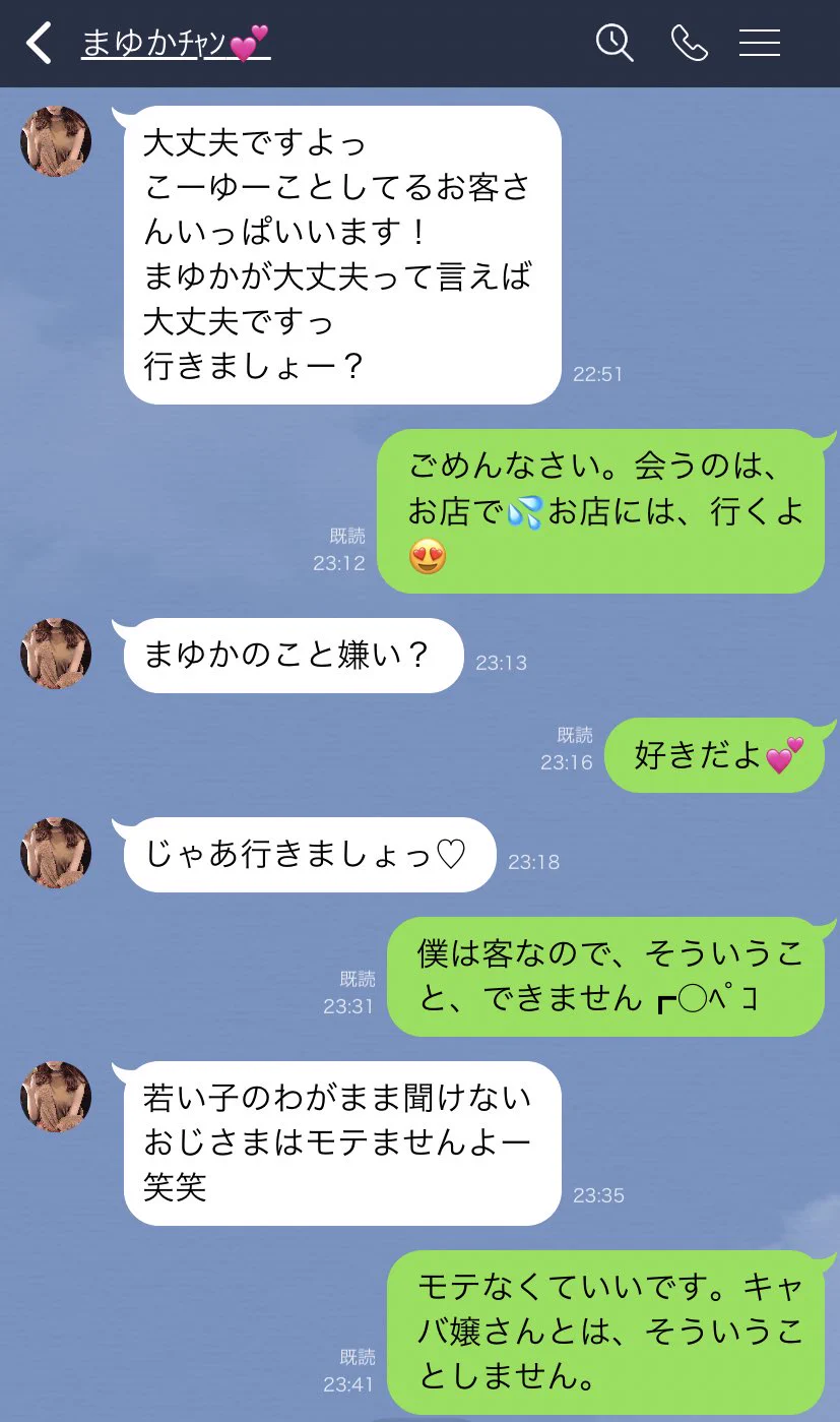 立場が逆転ｗｗとあるキャバ嬢と謎のおじさんとのＬＩＮＥがおもしろい。