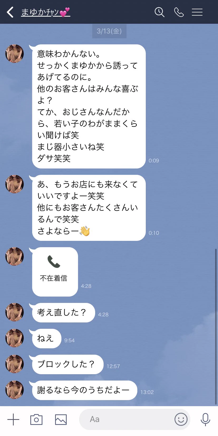 立場が逆転ｗｗとあるキャバ嬢と謎のおじさんとのＬＩＮＥがおもしろい。
