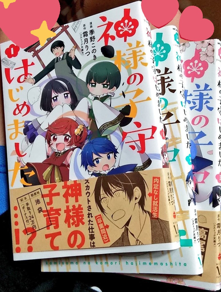 59 Off お値下げ 神様の子守はじめました 1 13 文学