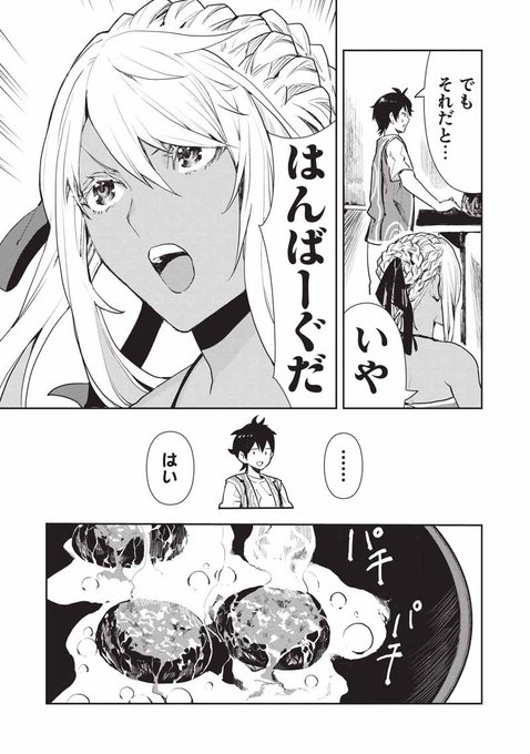 異世界料理道のtwitterイラスト検索結果 古い順 異世界料理道のtwitterイラスト検索結果 古い順