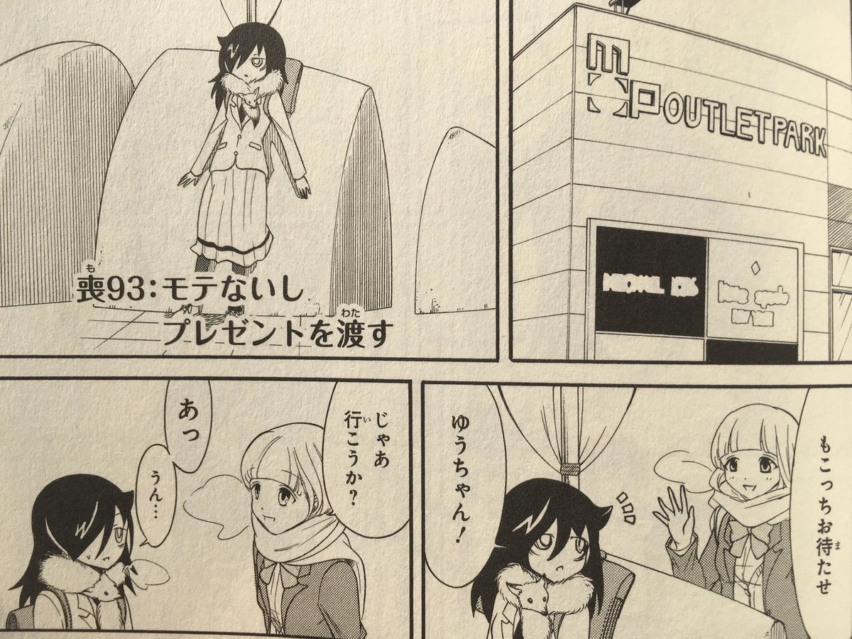 谷川ニコ 私がモテないのはどう考えてもお前らが悪い 舞台探訪 Togetter