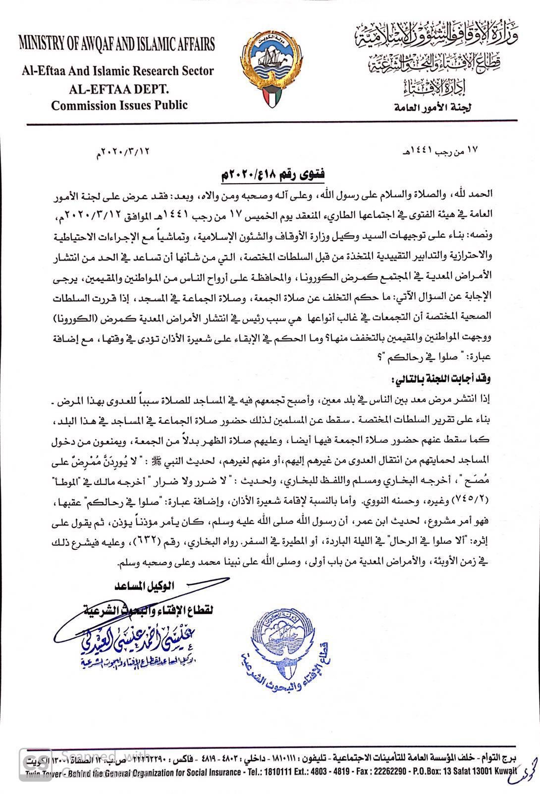وزارة الأوقاف والشؤون الإسلامية On Twitter بناء على توجيهات الجهات الصحية في البلاد وعلى فتوى هيئة الإفتاء في الوزارة فقد تقرر إيقاف خطبة وصلاة الجمعه هذا اليوم وحتى إشعار آخر وكل يصلي