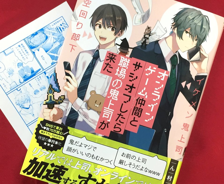 アニメイト町田 書籍販売情報 オンラインゲーム仲間とサシオフしたら職場の鬼上司が来た ヤバいやつに好かれた話 Gateauコミックス 新刊が絶賛販売中 読めば読むほど 続きが気になる 魅力的な作品マチよ 各特典の メッセージペーパー