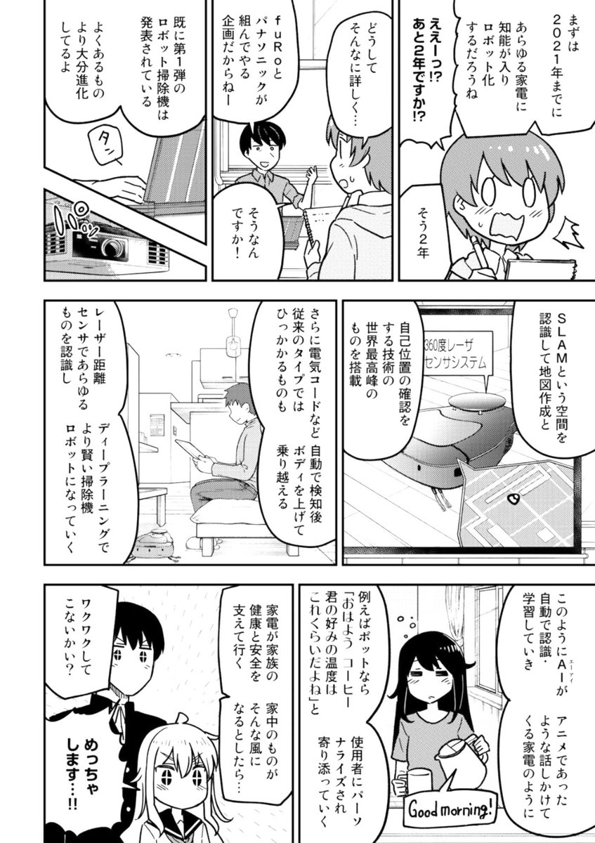 マンガでわかるロボット(全20p) 