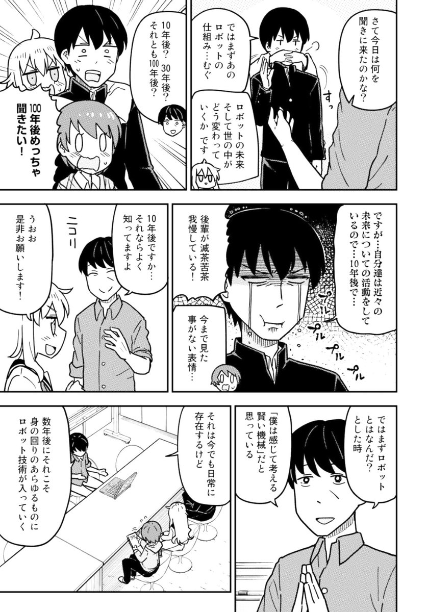 マンガでわかるロボット(全20p) 