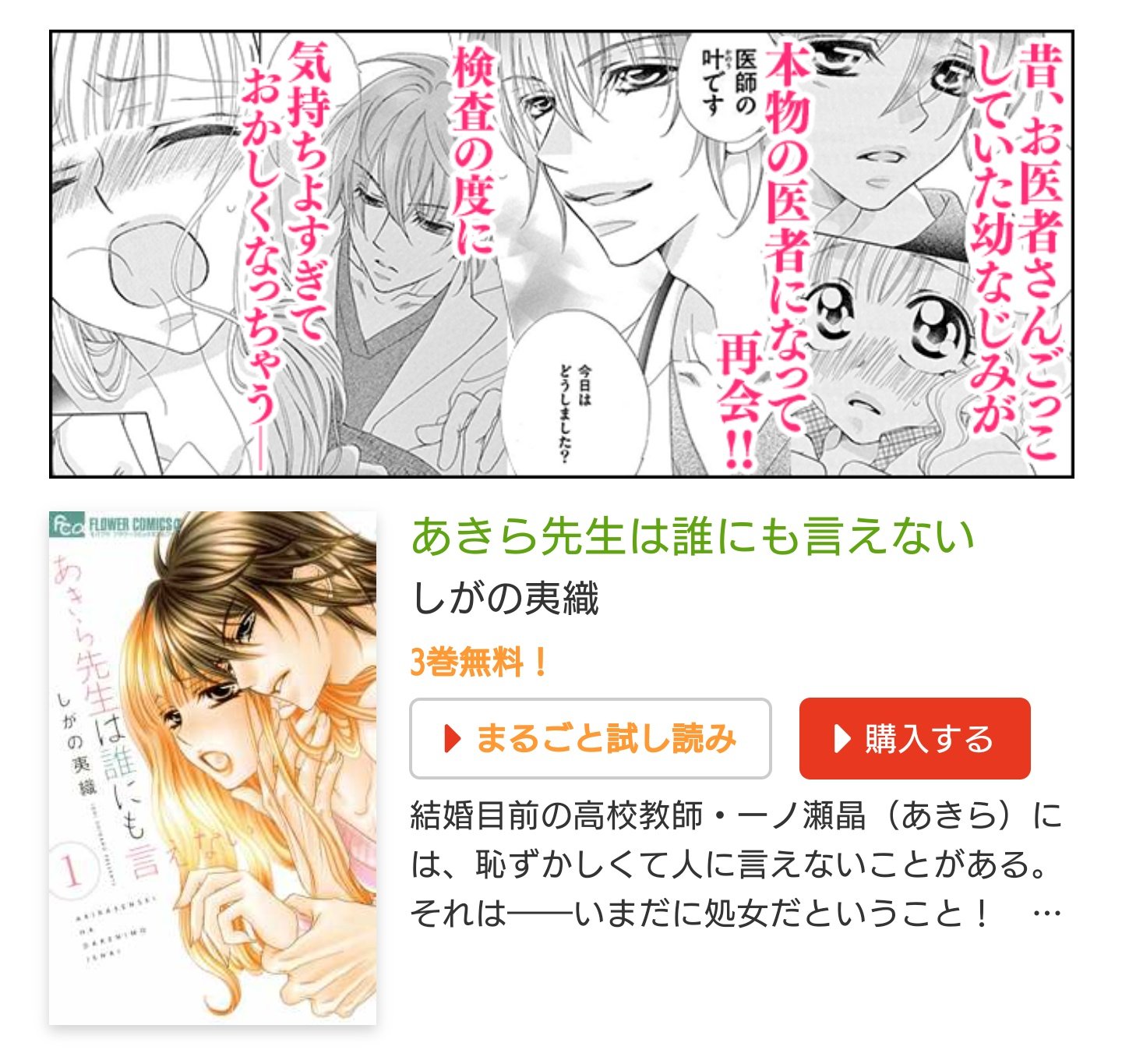モバフラ Eコミ限定 溺愛 秘めごとフェア 3 26まで モバフラ で絶賛配信中の いいじま凛 脱いで触って愛して しがの夷織 あきら先生は誰にも言えない 小鳥遊そら 隣人上司の甘い罠 五条うるの オジサンとムスメ が 無料でたっぷり試し読み