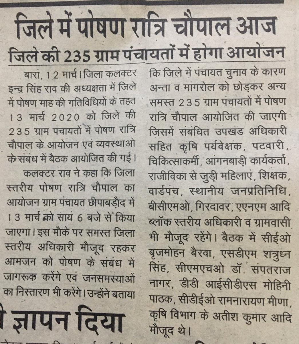 Aspirational District Baran, Rajasthan tweet media