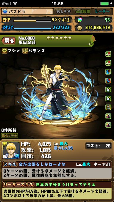 パズドラ 銀魂 コラボ第2弾が開催 坂田銀時に新たな究極進化が追加 電撃オンライン