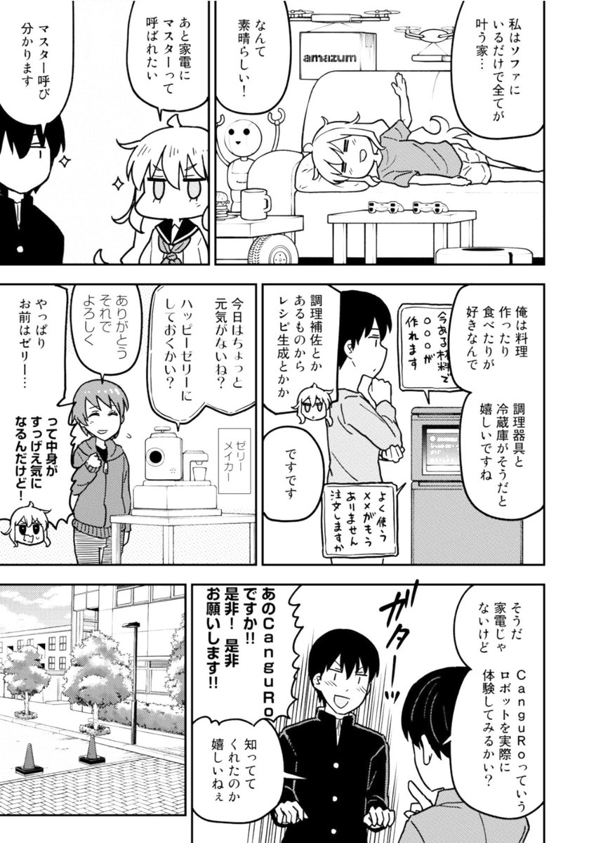 マンガでわかるロボット② 