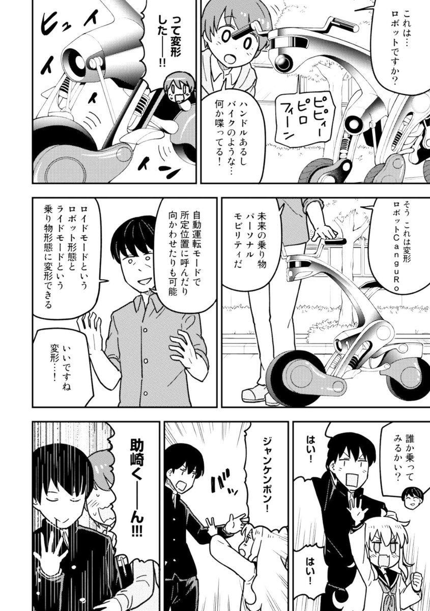 マンガでわかるロボット② 