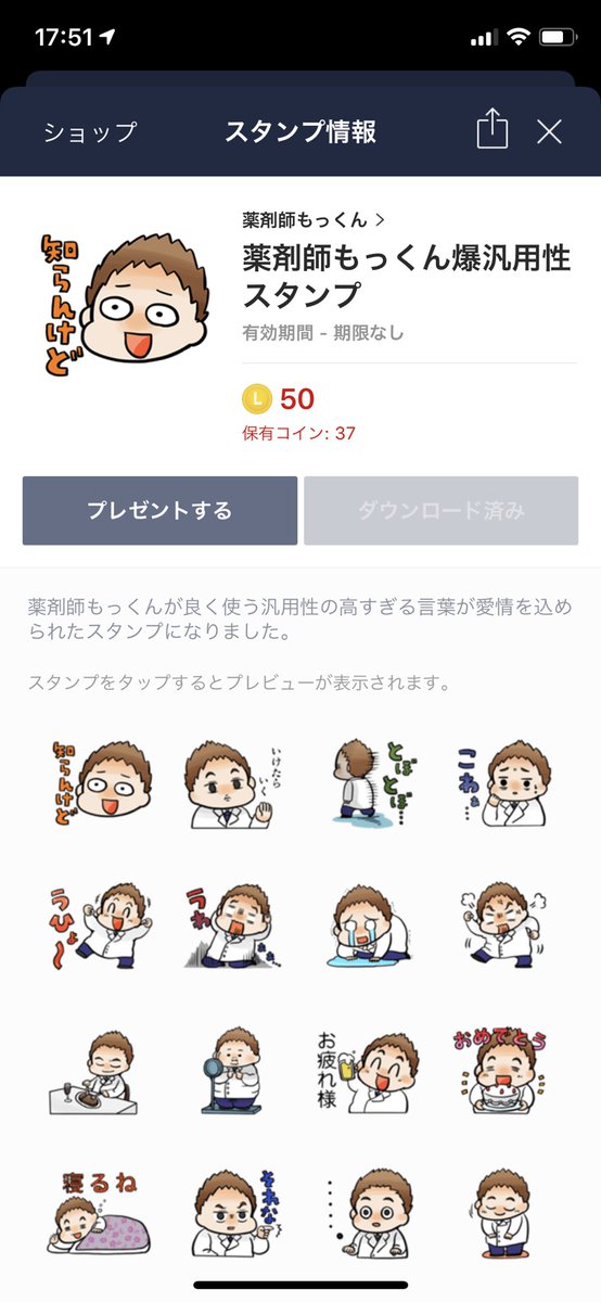 もっくん セックス薬剤師 自己満もっくんスタンプ作りました スタンプの中で一番使い勝手いいと思います めっちゃオススメです お気に入りは 知らんけど と いけたらいく です 薬剤師もっくん爆汎用性スタンプ T Co Az11wz0t0h