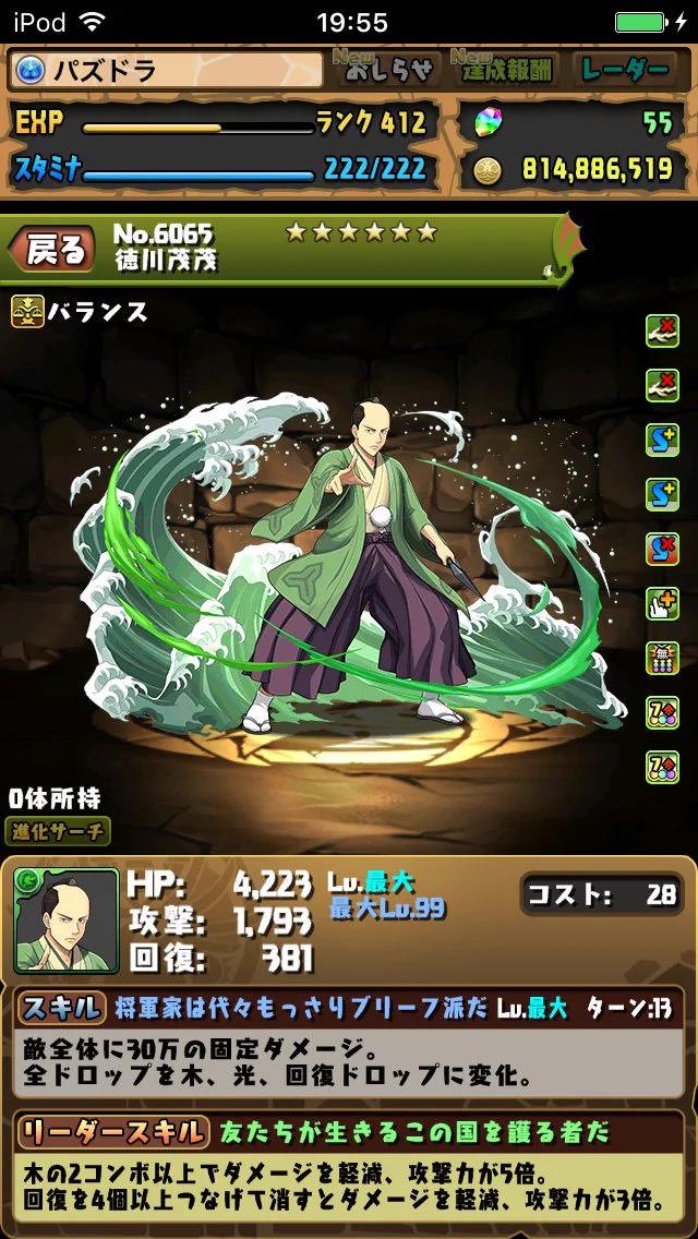 パズドラで銀魂コラボ第2弾決定！将軍様のもっさりブリーフに注目