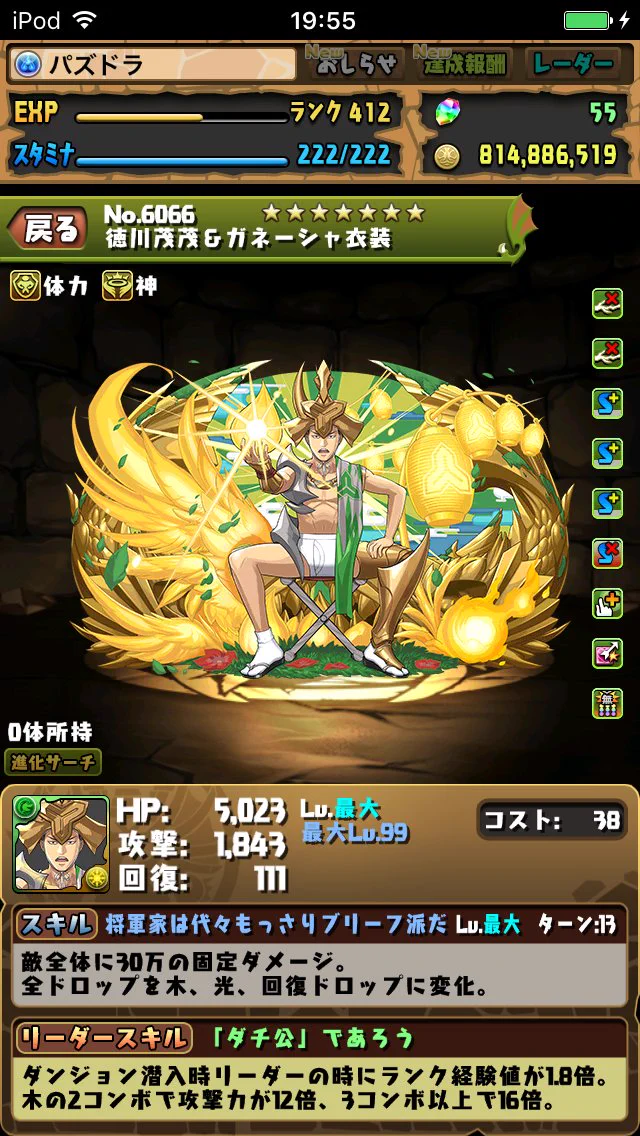 パズドラで銀魂コラボ第2弾決定！将軍様のもっさりブリーフに注目