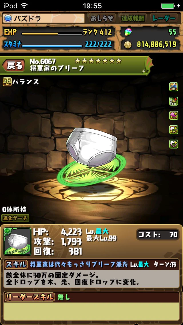 パズドラで銀魂コラボ第2弾決定！将軍様のもっさりブリーフに注目