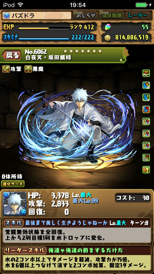 情報 銀魂復刻 看板puzzledragon 批踢踢實業坊