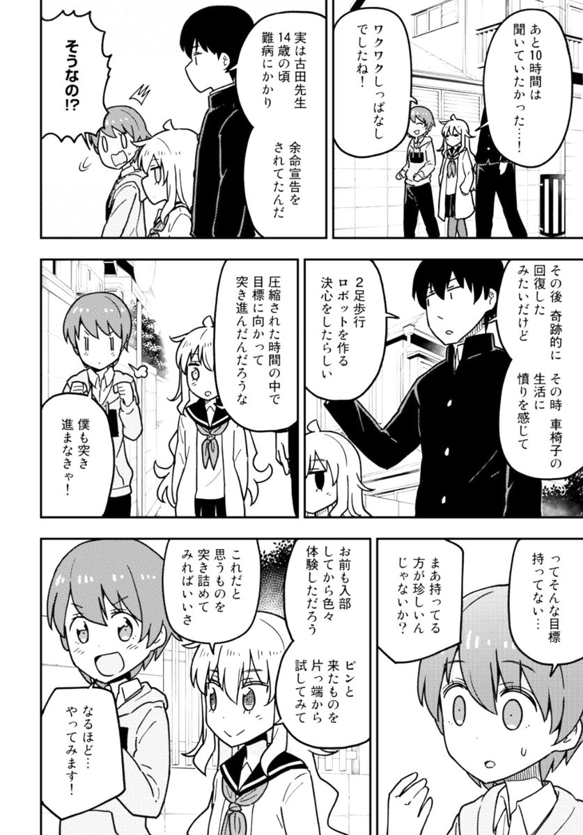 マンガでわかるロボット⑤ 