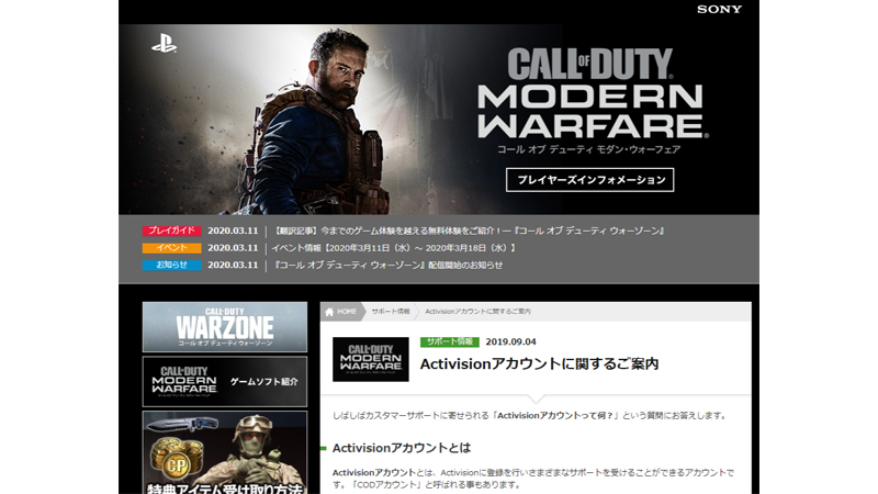 Ask Playstation Jp 基本プレイ無料で楽しめる コール オブ デューティ ウォーゾーン が 3 11に配信開始いたしました プレイいただく際に必要なactivisionアカウントの登録方法などを こちらのプレイヤーズインフォメーションでまとめています ぜひ