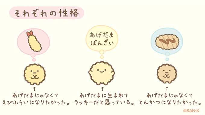 #あげだま のそれぞれの性格
#アゲアゲあげっコ #フライデー 