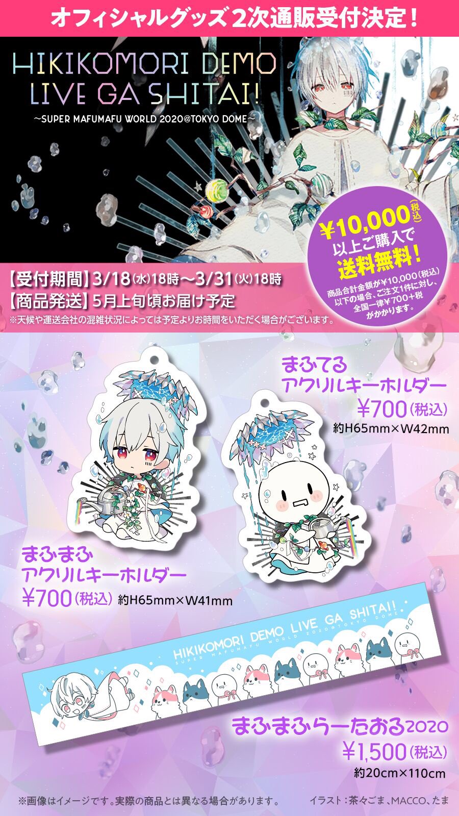 After The Rain ひきライ 東京ドーム 公式グッズ2次通販受付のお知らせ 公演自粛に伴い 会場販売予定のグッズを通販で販売致します 上限数のある商品もありますので お早めに購入下さい 通販受付期間 3 18水18時 3 31火18時まで 受付