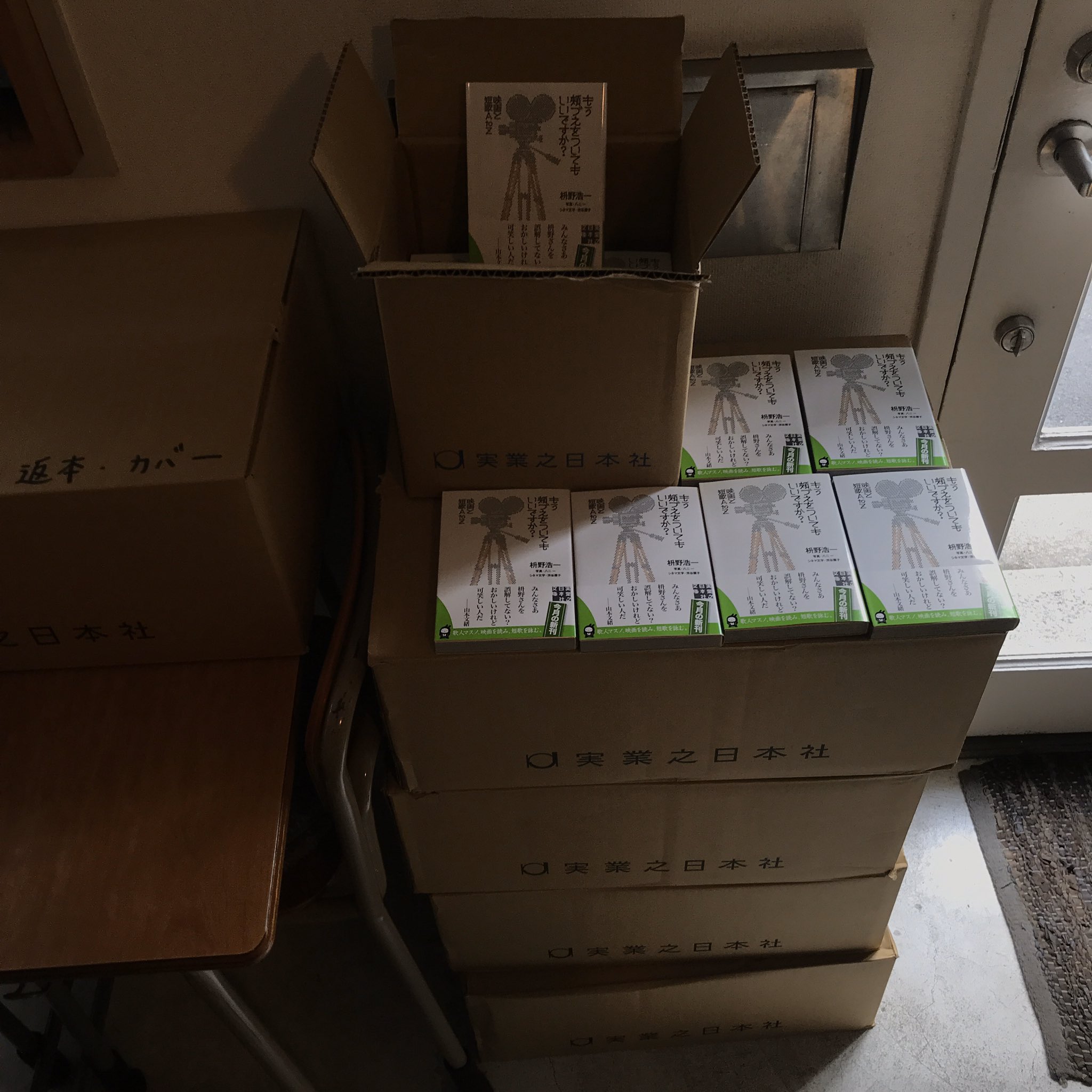 歌人 枡野浩一 Koichi Masuno On Twitter 近況 映画コラム短歌集 もう頬づえをついてもいいですか 実業之日本社文庫 が絶版に 現在書店にあるのが最後の新品 写真家の八二一さん シネマ文字の渋谷展子さん 装丁の寄藤文平さん 版元スタッフの皆々様 帯