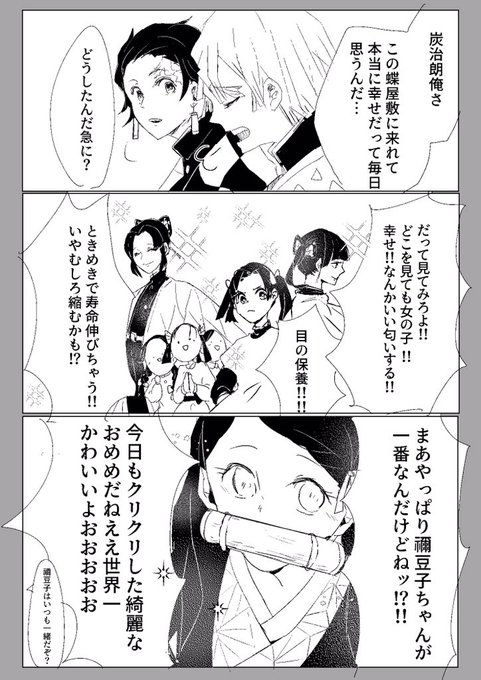 ※善逸と蜜璃
恋話が楽しくてえーっ今日泊まってきなよーっ!の感覚でスカウトする恋柱 