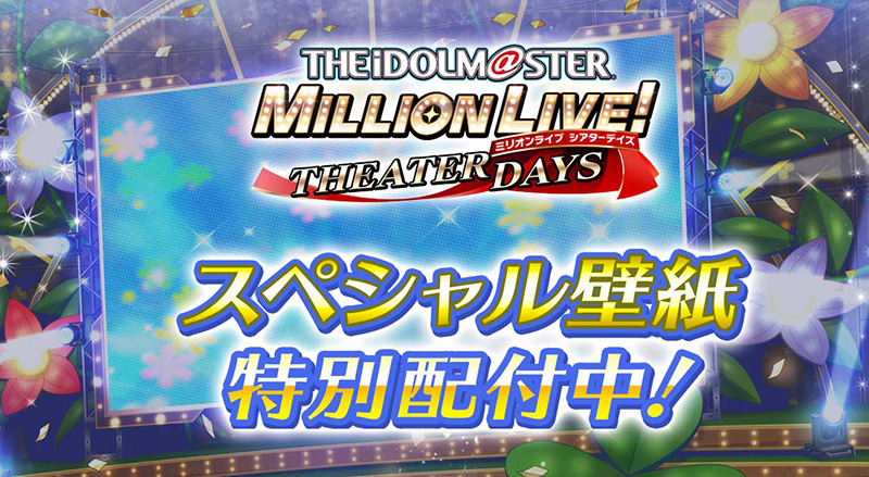 ミリオンライブ シアターデイズ 公式 On Twitter ミリシタ ミリオンライブ 7周年 バレンタイン ホワイトデー特別壁紙配布中 Pcとスマートフォンで活用できる壁紙を配布中です ダウンロードして ご自身のpcとスマートフォンの壁紙にしてみてください