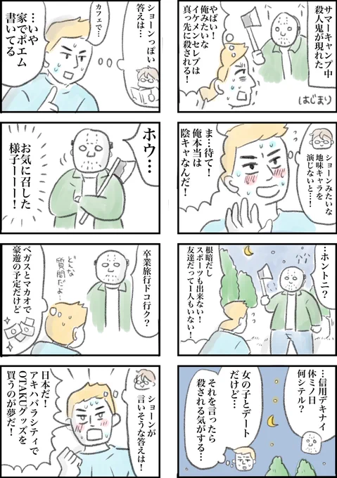 今日は13日の金曜日なので… 