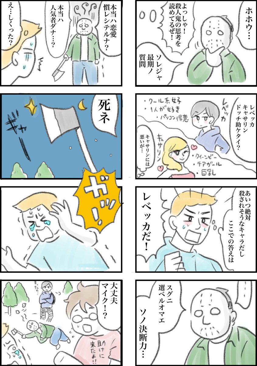 今日は13日の金曜日なので… 