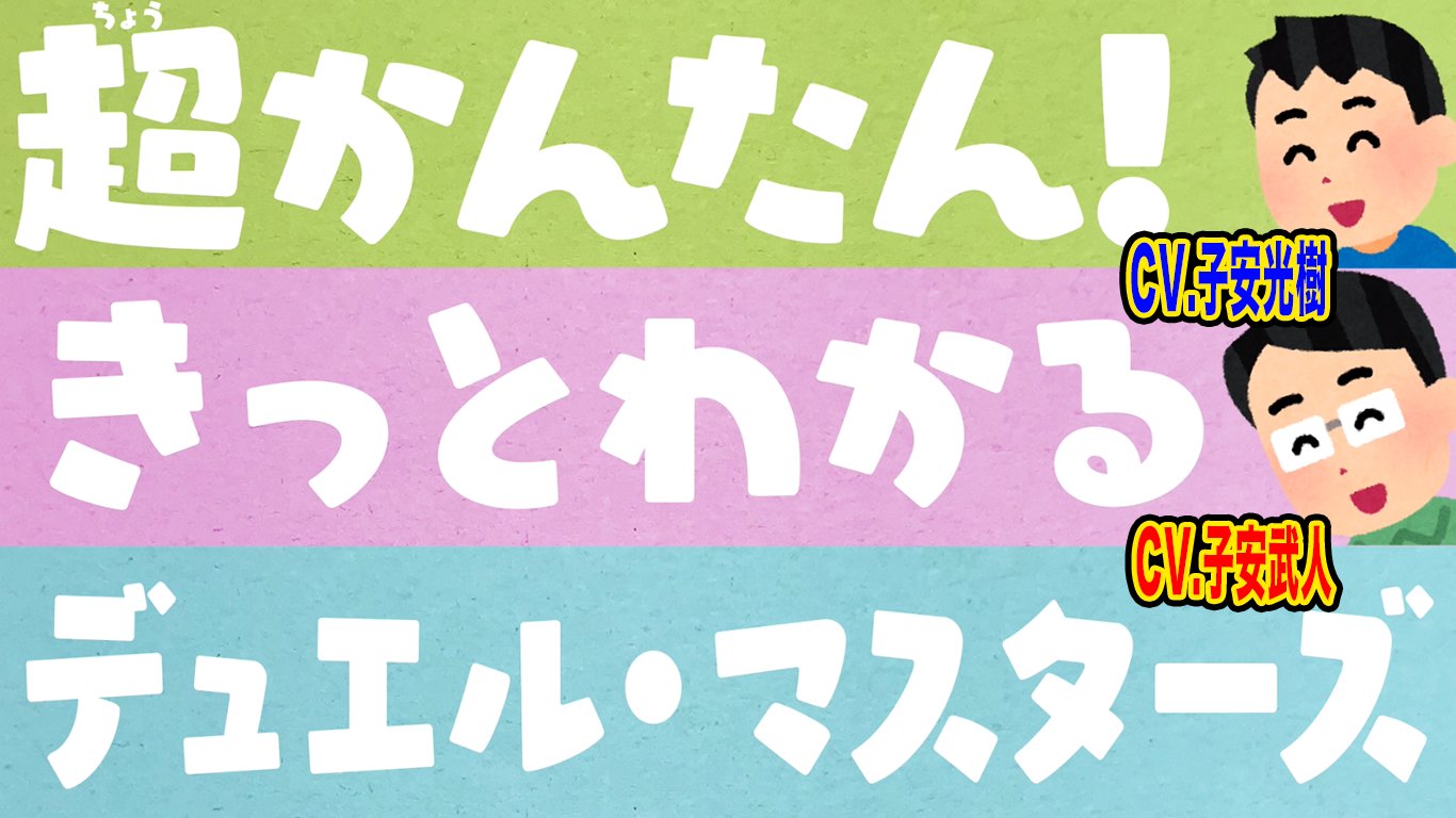 تويتر コロコロコミック 公式 على تويتر デュエマ デュエル マスターズの始め方 教えます これを見ればok いらすとや コロコロチャンネルnextにて T Co Cnjvgfrdax T Co Oenmlrb37w