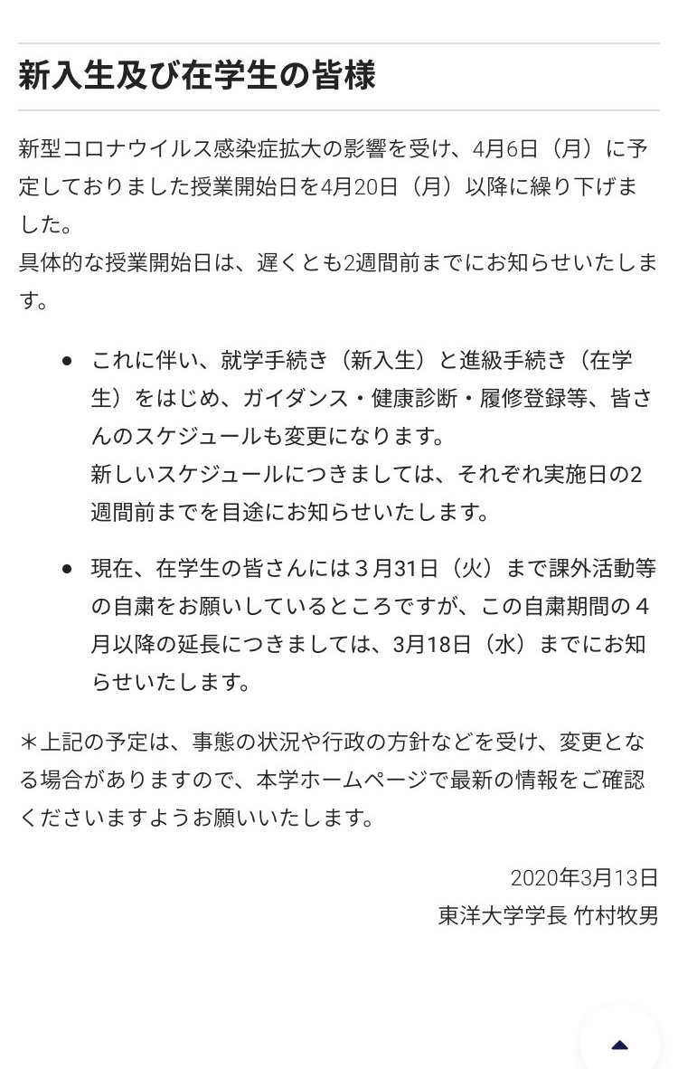 ウィンタースポーツサークル Mobile モービル 新歓用 就学手続き ガイダンス等延期となりました 新歓活動を告知した日程で行うか現在協議中ですので 情報に注意してお待ちください 春から東洋