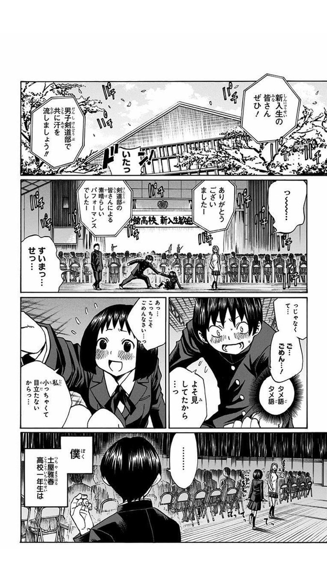 平凡な少年と少女がちょっと勇気を出す話。1 