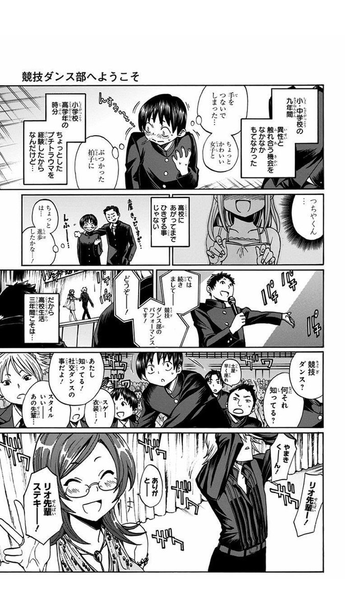 背すじをピンと 読切版 競技ダンス部へようこそ 作者による無料公開ツイート Togetter 背すじをピンと 読切版 競技ダンス部へようこそ 作者による無料公開ツイート Togetter