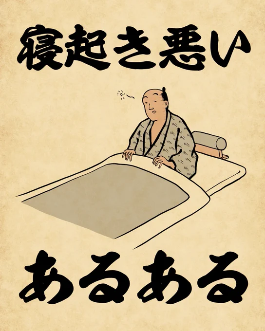 眠れないのに寝起き悪いでござる 