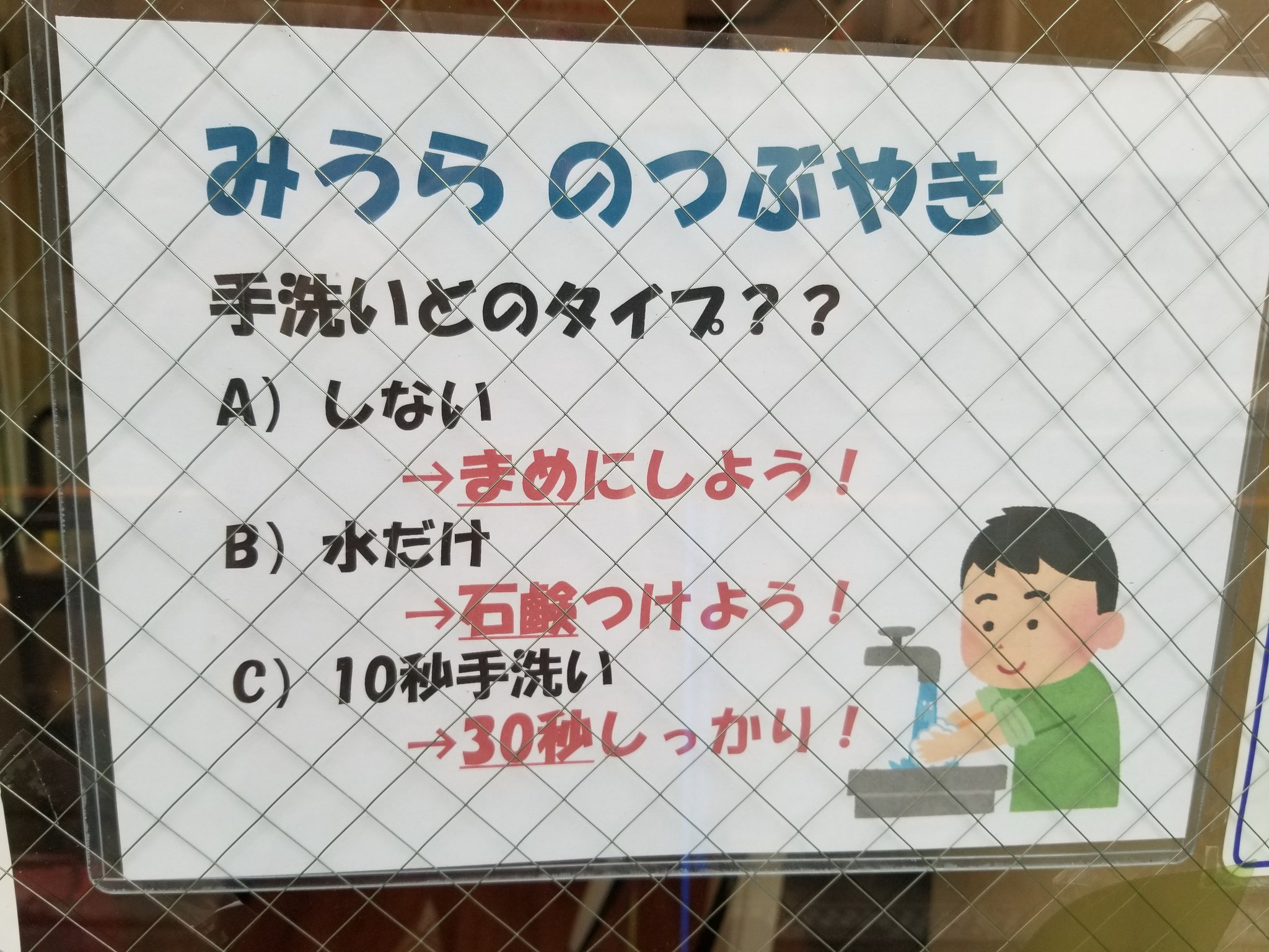 三浦靖雄 在 Twitter 上 登録432号は都立大学の健ナビ薬樹薬局 手洗いのススメ 完璧な手洗い法ではなく手洗いズボラ度によって これくらいはやりましょう というチョイ改善方法を勧めてます みうらさんは薬剤師さんでしょうか いらすとやマッピング いらすと
