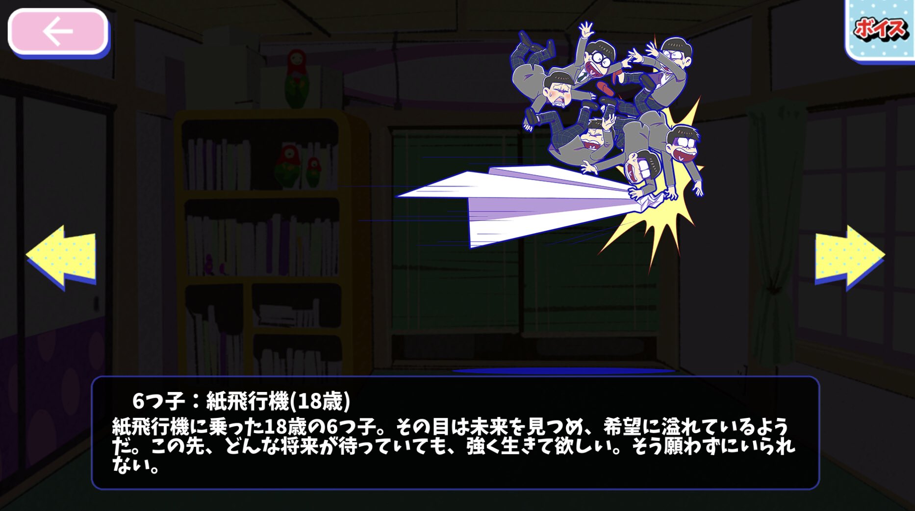 松壱 6つ子 紙飛行機 18歳 へそウォ