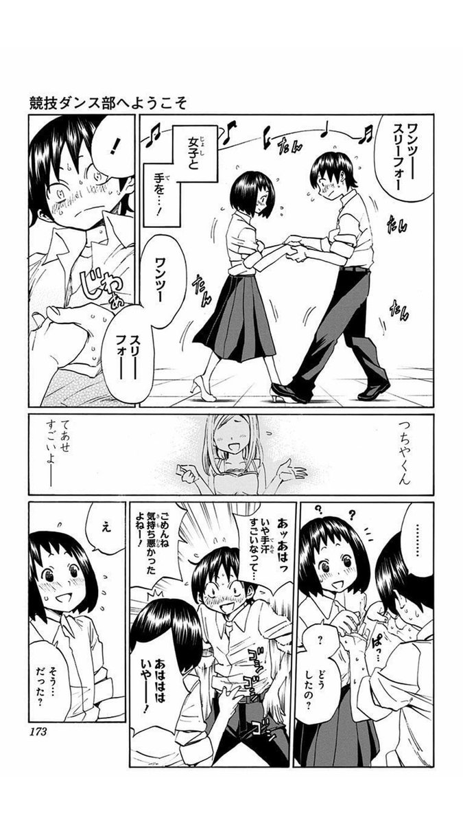背すじをピンと 読切版 競技ダンス部へようこそ 作者による無料公開ツイート Togetter 背すじをピンと 読切版 競技ダンス部へようこそ 作者による無料公開ツイート Togetter