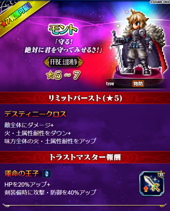 Ffbe公式 A Twitter ユニット紹介 4 4 パーティを守る防御ユニット パーティ全体を物理攻撃から守れる他 チェイングループ 2によるチェイン役としても活躍が可能なユニット さらに火 土属性耐性をアップすることができるなど 攻撃的にも防御的にも動ける