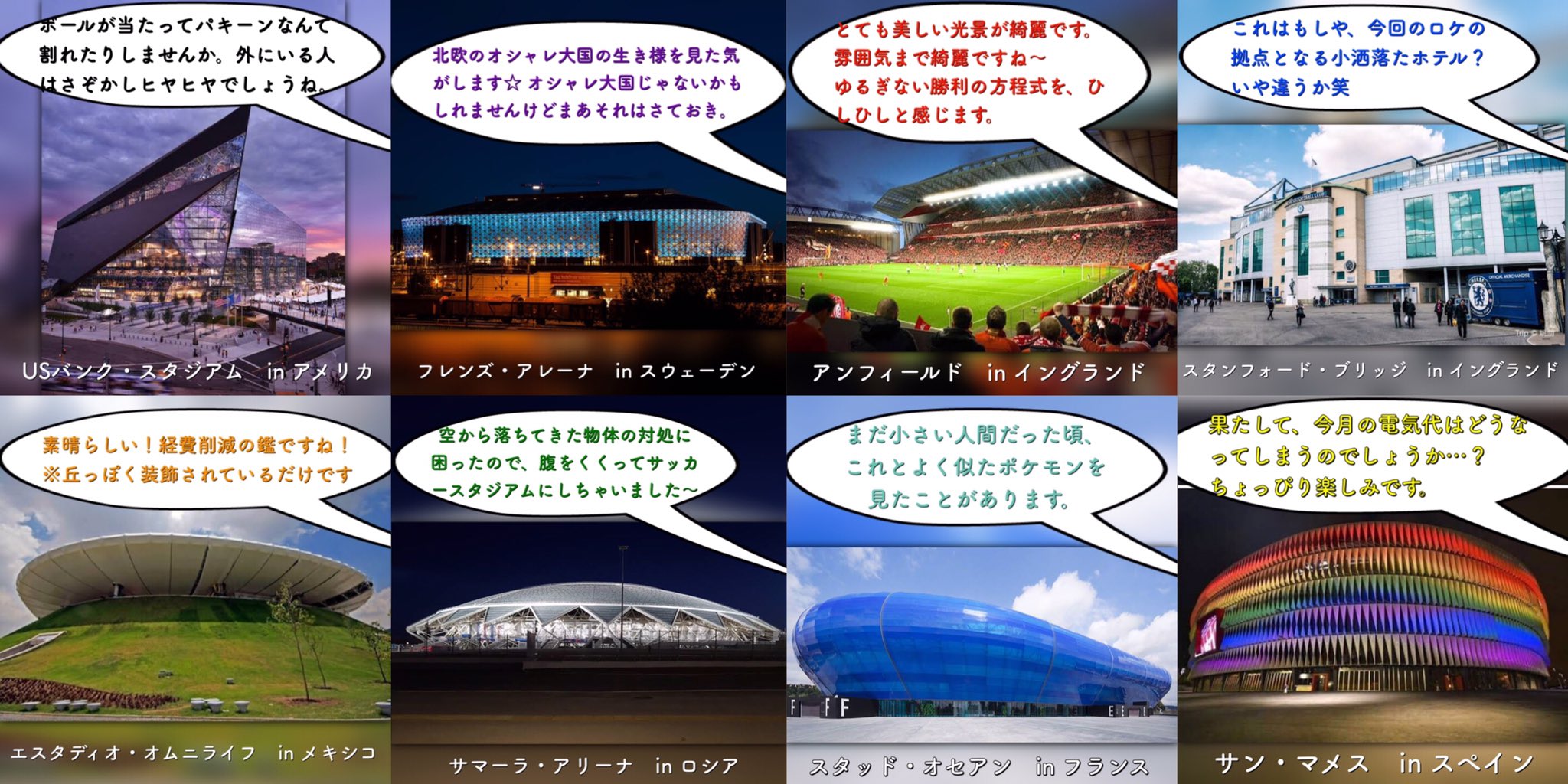 蓮 Ar Twitter もし滝沢カレンが世界のスタジアムを見たら 蓮 Ar Twitter もし滝沢カレンが世界のスタジアムを見たら