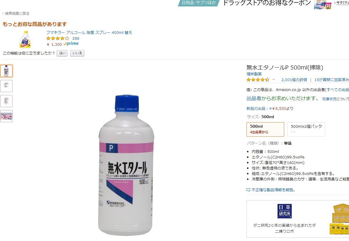 凍結中 ふなやん على تويتر エタノールなんて高くても1500円くらいをこの値段で販売してる業者を注意して欲しいなりね T Co Nyegwvogkw 凍結中 ふなやん على تويتر エタノールなんて高くても1500円くらいをこの値段で販売してる業者を注意して欲しいなりね T Co Nyegwvogkw